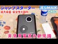 なんと! ついにナトリウム電池が登場!@国沢ちゃんねる