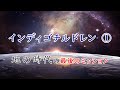 【インディゴチルドレン1】地の時代の最後のミッションについて。