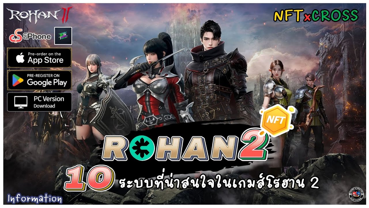 [R.O.H.A.N.2] - 10 ระบบที่น่าสนใจในเกมส์โรฮาน2 #rohan2 #mmorpg #nft # ...