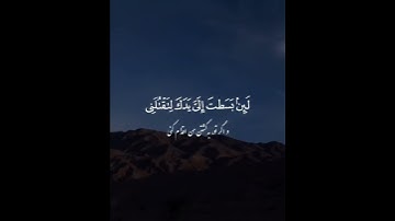 #سوره_مائده، آیات ۲۷ تا ۲۹ 🌿💚 گوینده: #بهروز_رضوی💚 مترجم: #مسعود_ریاعی🌿منبع: Instagram: @esharat_ir