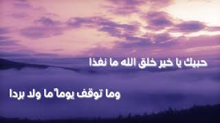 حبيك يا خير خلق الله 💜💜||يزيد الدوسري