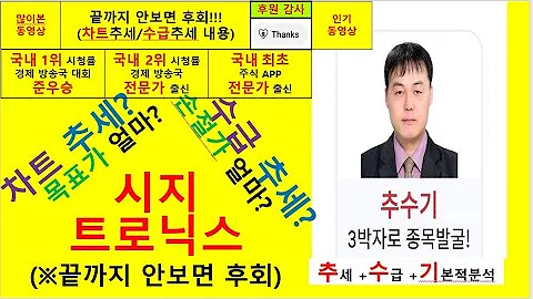 시지트로닉스(429270) 추수기(추수) 전문가 종목분석및 향후주가전망