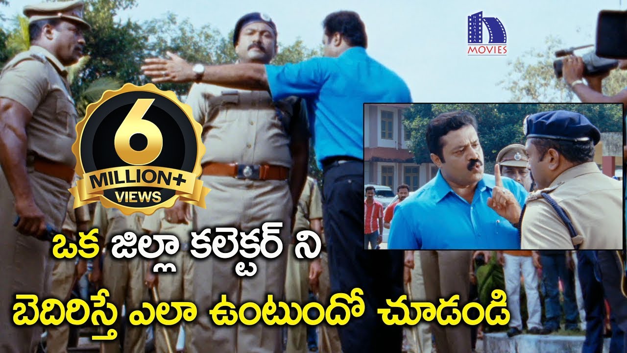ఒక జిల్లా కలెక్టర్ ని బెదిరిస్తే ఎలా ఉంటుందో | Collector Movie Scenes | 2020 Telugu Movie Scenes