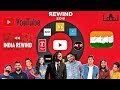 YouTube Rewind India 2018 | BB Ki Vines T-Series Amit Bhadana | Indian Youtubers in YouTube Rewind