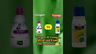 Coragen vs Vayego 😱 कौन है ज्यादा Powerful?