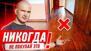 РЕМОНТ КВАРТИРЫ СВОИМИ РУКАМИ. КАК ВЫБРАТЬ ЛАМИНАТ #058