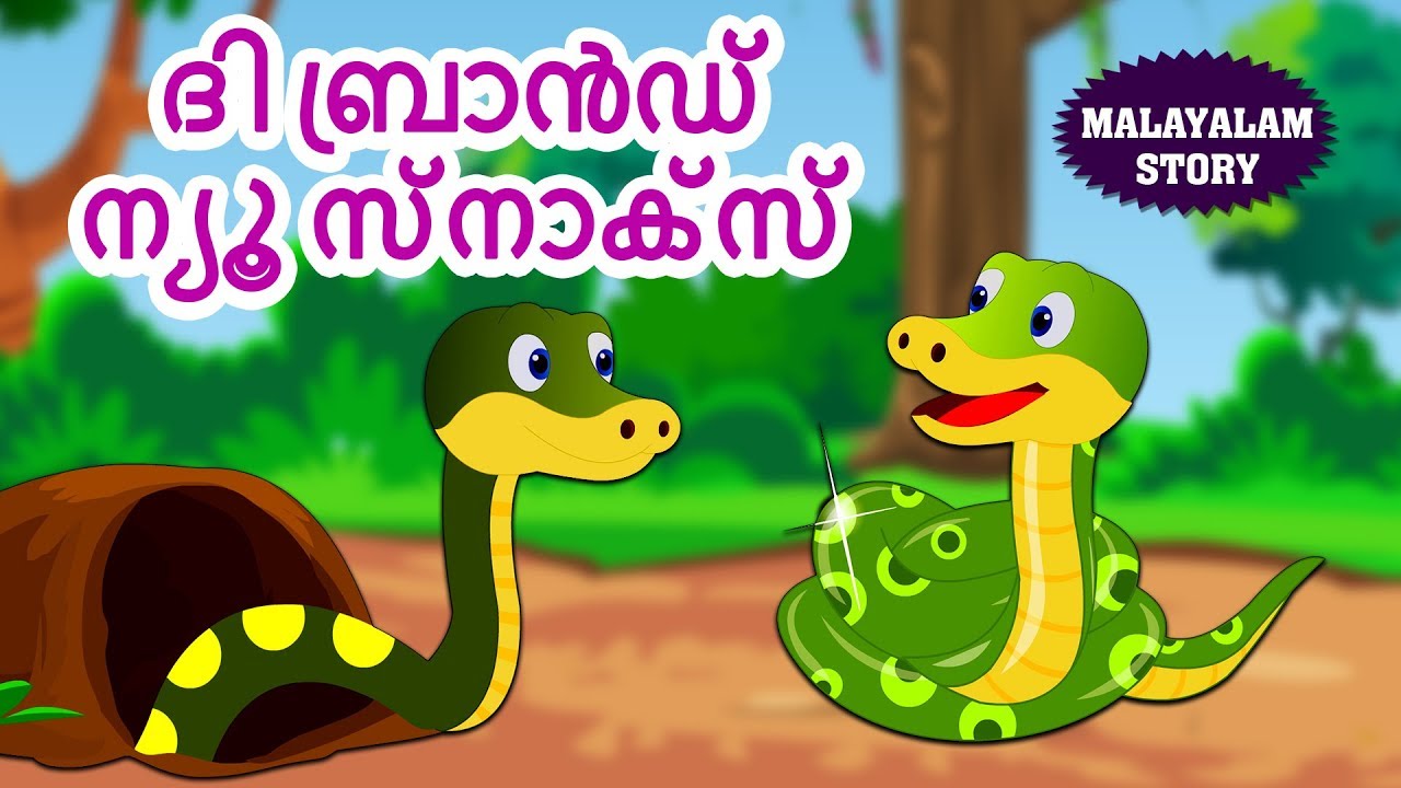 The Brand New Snake | Malayalam Animation Story | Moral Stories for Kids | Koo  Koo Tv - YouTube