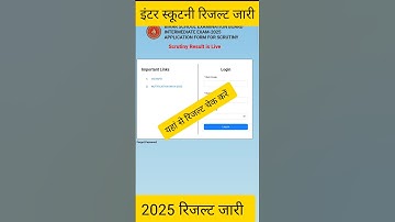Bihar board 12th scrutiny result 2025 kaise dekhe 2025. inter scrutiny result kaise chake kare 2025