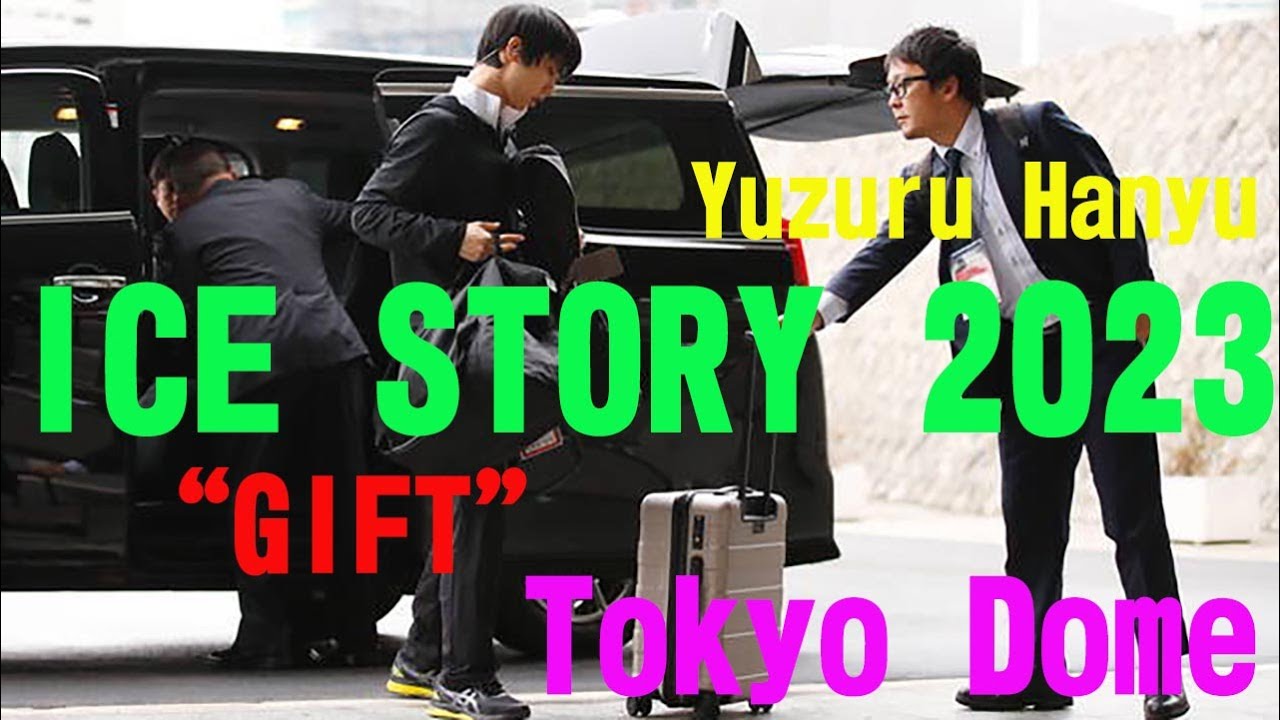 【羽生結弦】羽生結弦、初の単独東京ドーム公演『GIFT』ライブ・ビューイング決定 映画館でオフィシャルグッズも販売 - YouTube