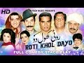 Roti khol dayo full drama  iftikhar takhur  nasir chinyoti  best pakistani comedy stage drama