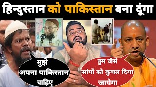 Asaduddin Owaisi का ना जायज़ लौंडा बोला हमारी सरकार आने दो दूसरा Pakistan बना दूंगा | Mr Munnabhai