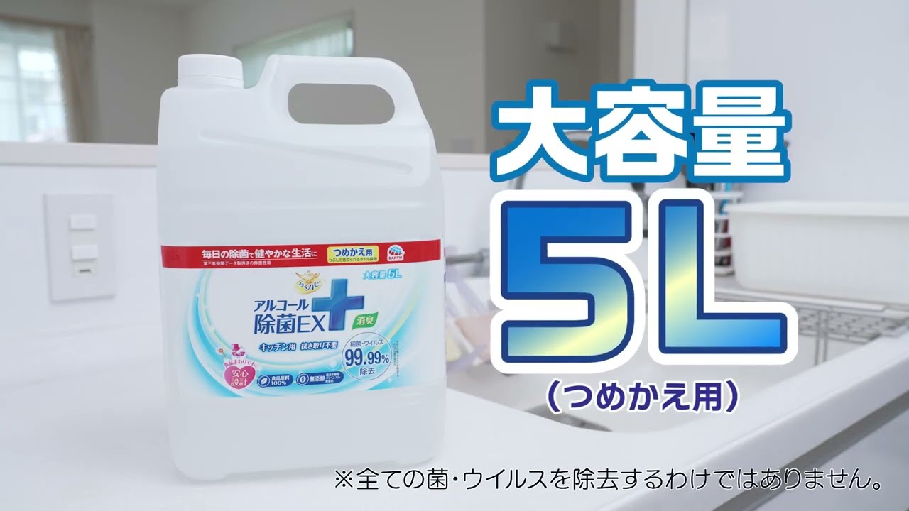 ヨドバシ.com - らくハピ らくハピ アルコール除菌EX つめかえ 大容量