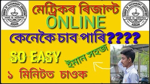 How to see your #HSLC result online & how to download it from internet 2020_ full video in Assamese.