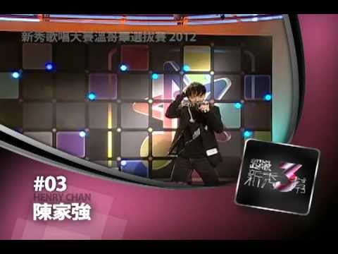 2012 溫哥華新秀3幫: #3 陳家強 Henry Chan