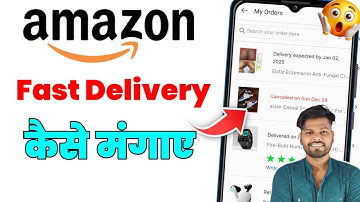 how to get fast delivery on‌ amazon se order jaldi kaise mangaye✅ | Amazon Se Fast Order Kaise Kare
