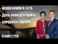 &quot;Вместе&quot; - городские новости от 9 декабря 2021г.