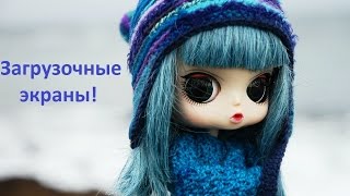 Other \ Загрузочные экраны. Высокое качество! Качаем!