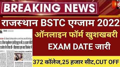 Rajasthan Bstc notification 2022/bstc exam 2022/Bstc online form 2022/bstc exam date/bstc 2022 form
