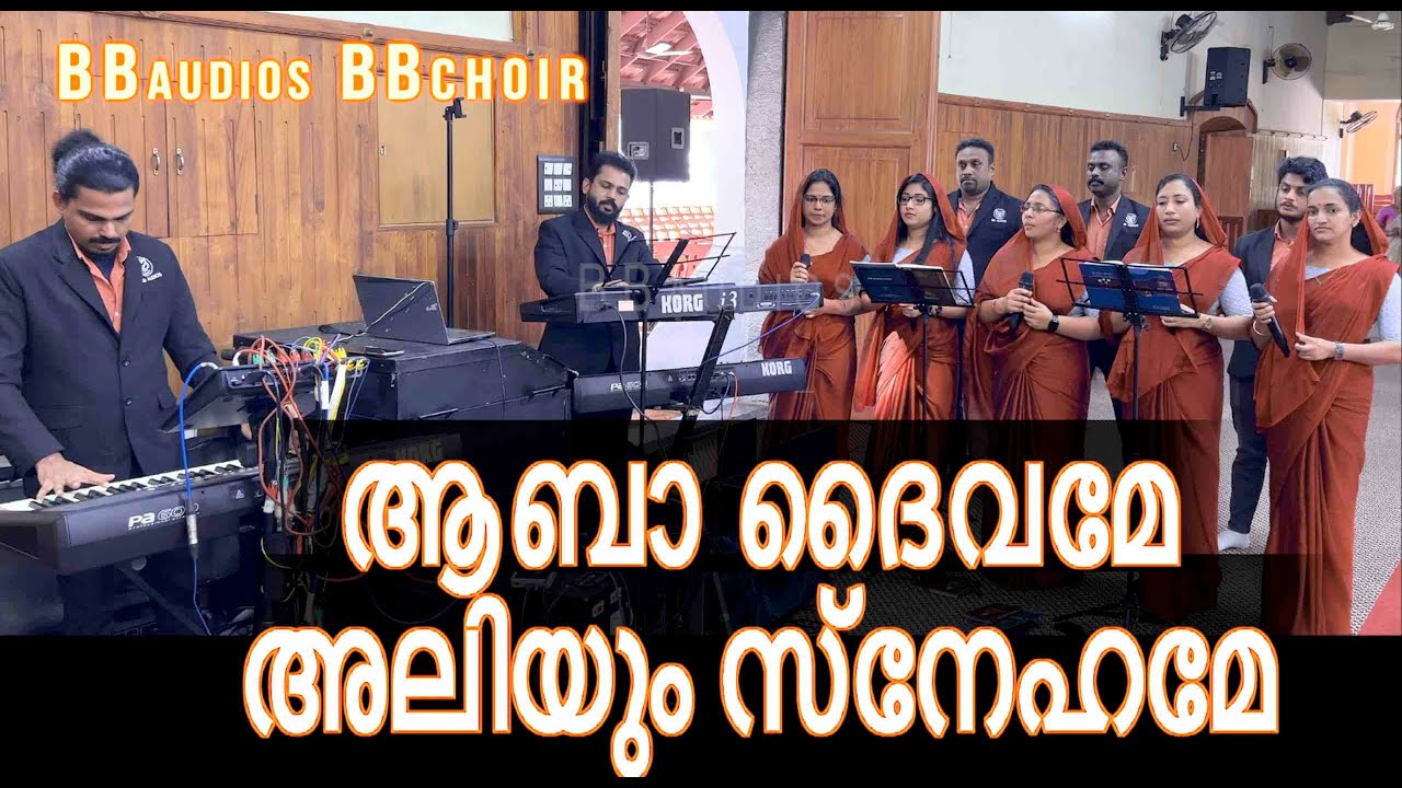 Aaba daivame aliyum snehame BBaudios   Malayalam Christian Songs  BB choir BBaudios wedding choir