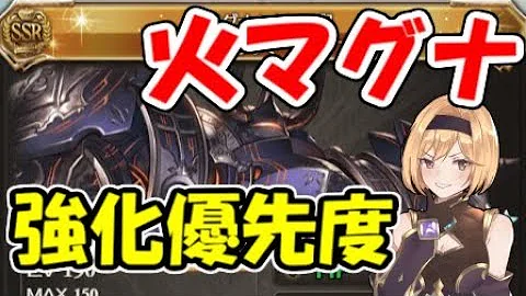 火 マグナ編成 理想 火 マグナ編成 理想