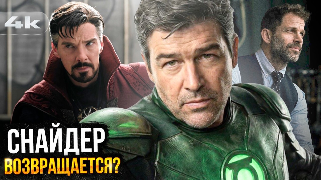 Думсдей без Локи, Разбор трейлера Зеленых Фонарей и возвращение Снайдера - все новости Marvel и DC!