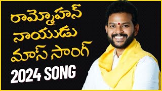 Srikakulam MP Ram Mohan Naidu Special Song