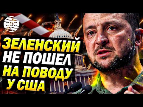 Госдеп пообещал экипировку для 18-летних мобилизованных. Зеленский дал жесткий ответ