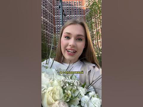 Парень подарил цветы подруге - YouTube