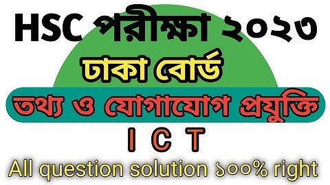HSC ICT Mcq Question Solution 2023 | Hsc Dhaka Board ICT Mcq solution | hsc ict mcq solve 2023|