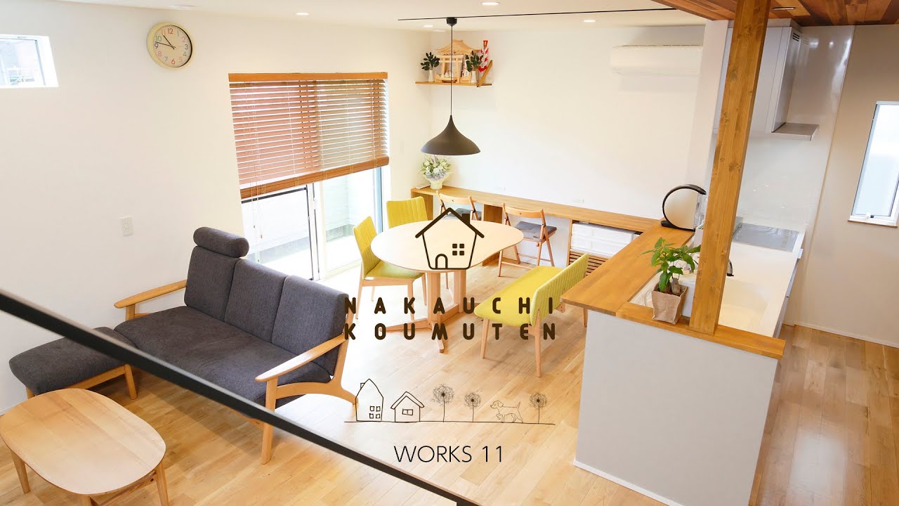 奈良で家を建てるなら中内工務店：WORKS-11〜コンパクトだからこそ家族みんなが居心地のいいお家〜