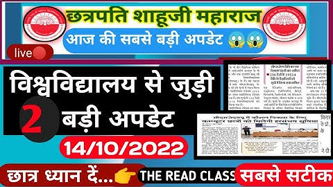 csjmu latest news || csjm latest news today || kanpur University || csjmu result 2022 || csjmu