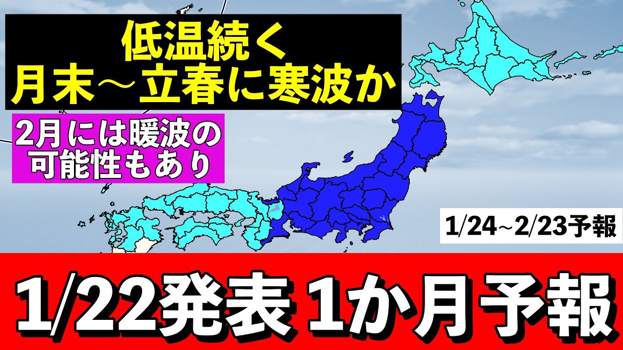 1-month forecast] Cold wave to return before the beginning of