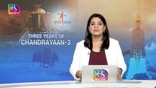 Perspective: Three Years Of Chandrayaan - 3 | 14 July, 2026 screenshot 2