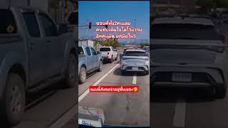 1ในล้านก็ว่าได้ชอบๆๆ #ขับรถ #ท้องถนน #เตือนภัย