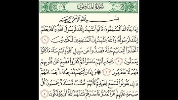 سورة المنافقون بصوت الشيخ ماهر المعيقلي جودة عالية