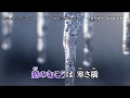 【 しぐれ雪 】エドアルド / Cover :西川三男