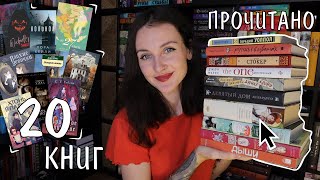 ОГРОМНОЕ ПРОЧИТАННОЕ сентября 📚🔥 20 АТМОСФЕРНЫХ КНИГ 🍁☕️