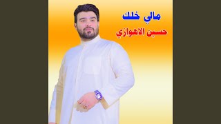 مالي خلك