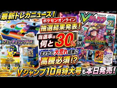 Latest TCG News] The 30th Anniversary Celebration BOX Win Rate is