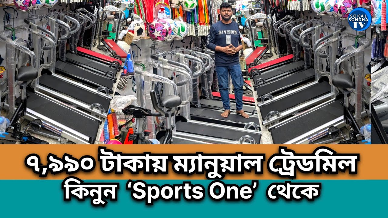 Treadmill Price in Bangladesh | Treadmill Price in Bangladesh 2026 | Manual Treadmill Price in BD