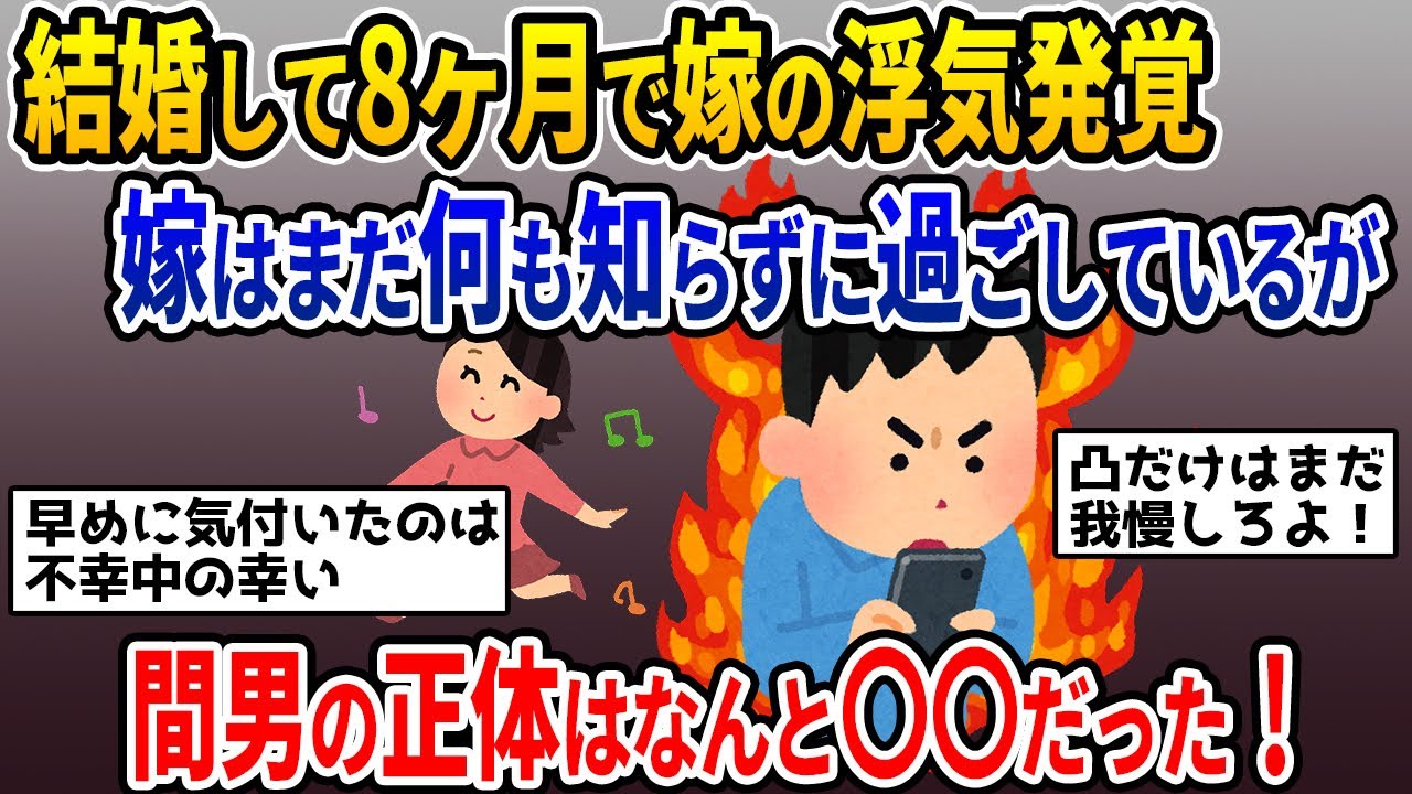 【2ch修羅場スレ】新婚早々から汚嫁が浮気⁉探偵を雇って調査してみると予想外の結果が・・・【ゆっくり解説】