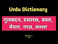 Urdu dictionary  lalla  gulbadan  dastaras  naaz  meyaar  vasl