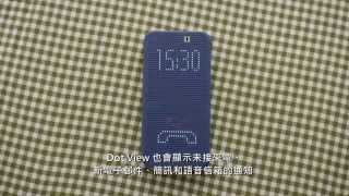 HTC Dot View: 無須打開外蓋也能接聽來電