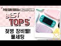 육아는 장비빨! 젖병 세척부터 소독, 케이스까지!