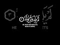 قرآن كريم محمد اللحيدان كروما سوداء بدون حقوق نشر 