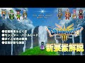 【ドラクエ3リメイク】HD-2D版『ドラゴンクエストIII　そして伝説へ…』PS5版先行プレイ第2弾で新要素を体験！