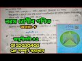 Class, 9, maths, exercise 9.2, questions 1,2,3,4,5,6 solutions of chapter 9 in Assamese.