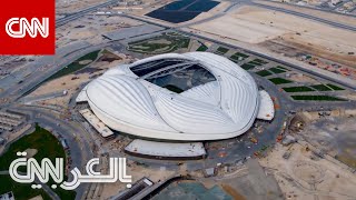 جولة جوية لاستكشاف ملاعب قطر لكأس العالم: حجم مختلف كليا
