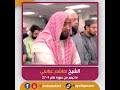 الشيخ هاشم عباسي ما تيسر من سورة غافر 9 27 