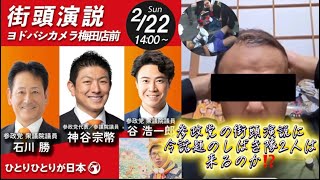週末の参政党街頭演説に今話題のしばき隊2人は来るのか⁉️#nhk党 #立花孝志